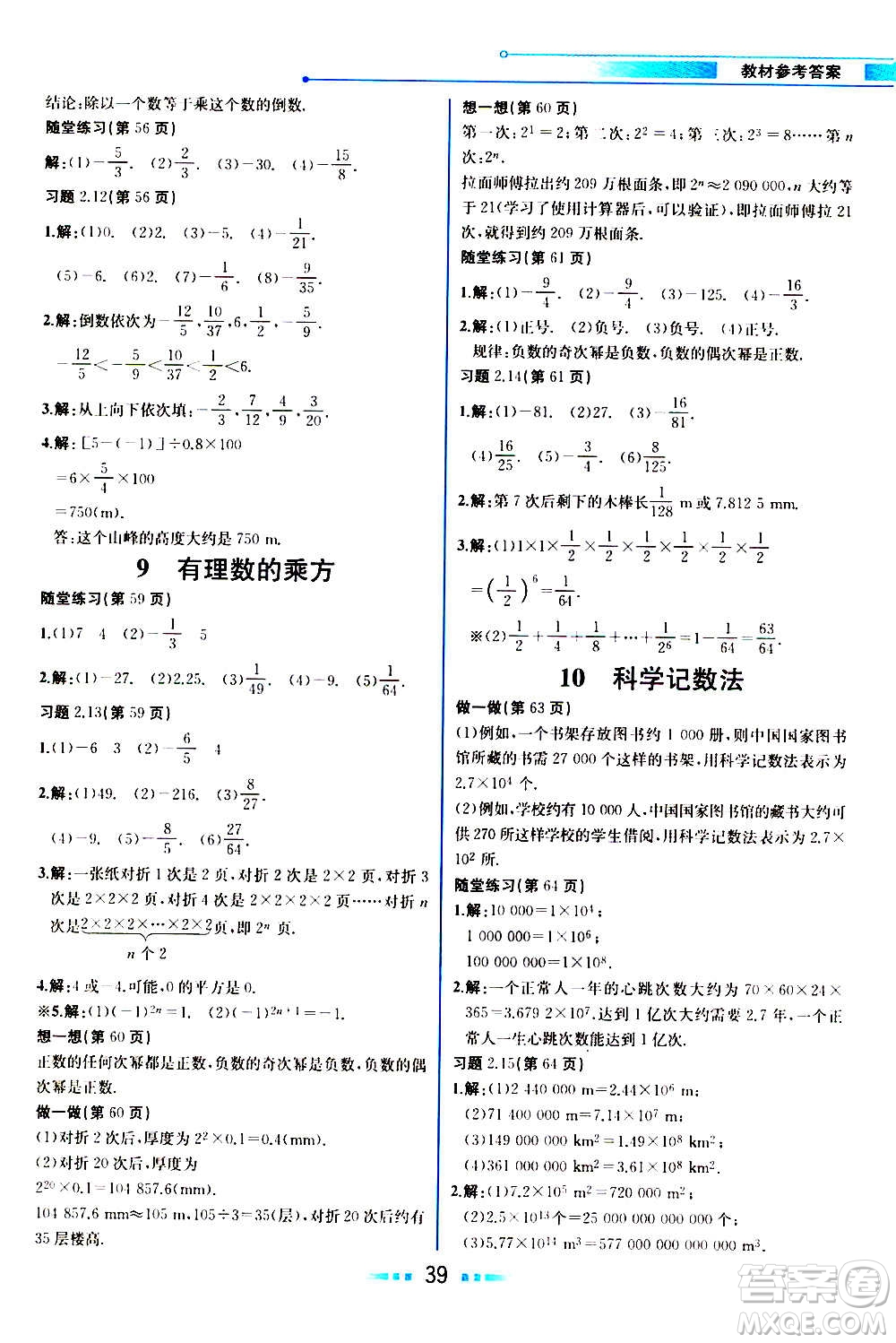 人民教育出版社2020教材解讀數(shù)學七年級上冊BS北師版答案