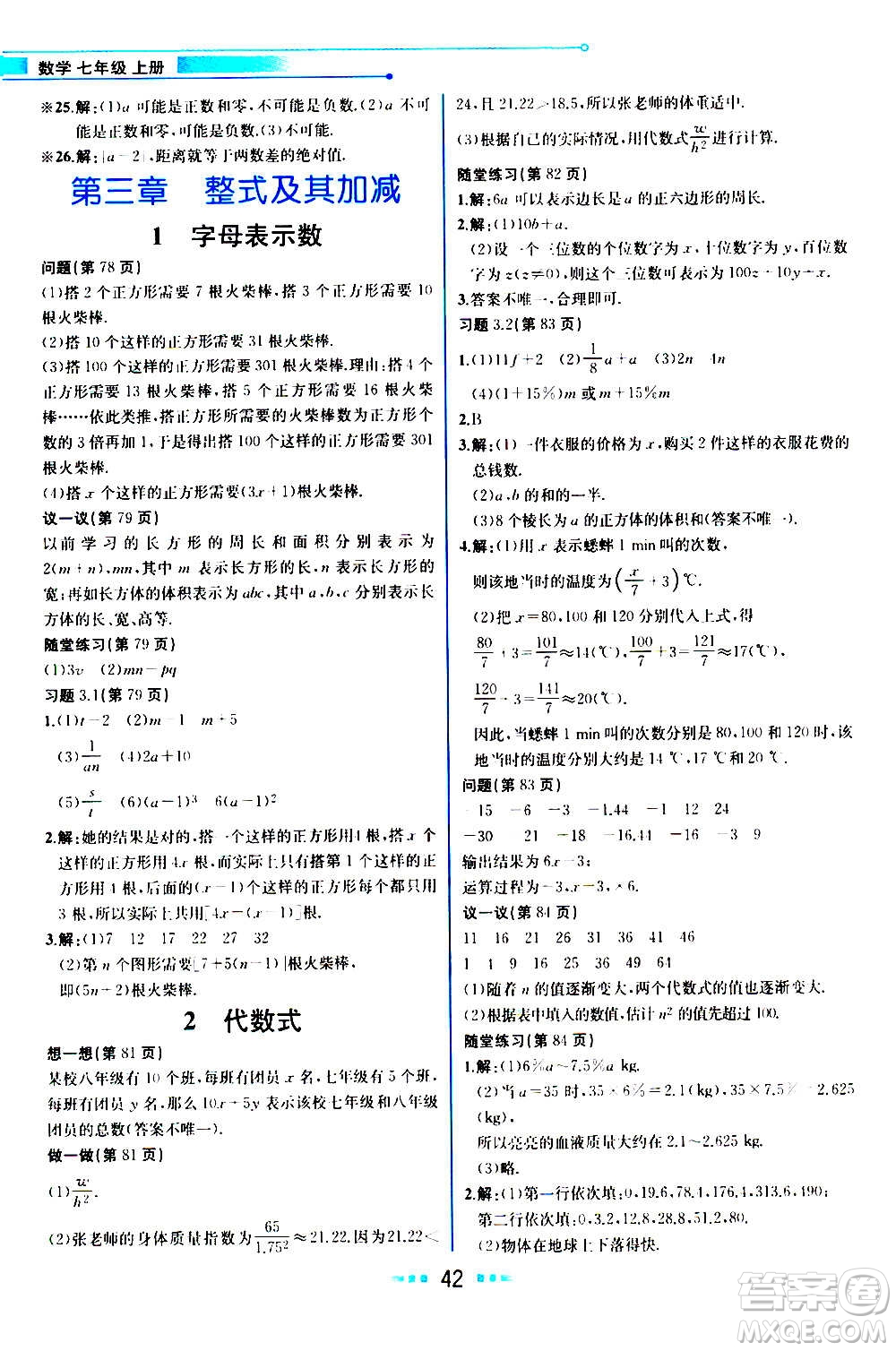 人民教育出版社2020教材解讀數(shù)學七年級上冊BS北師版答案