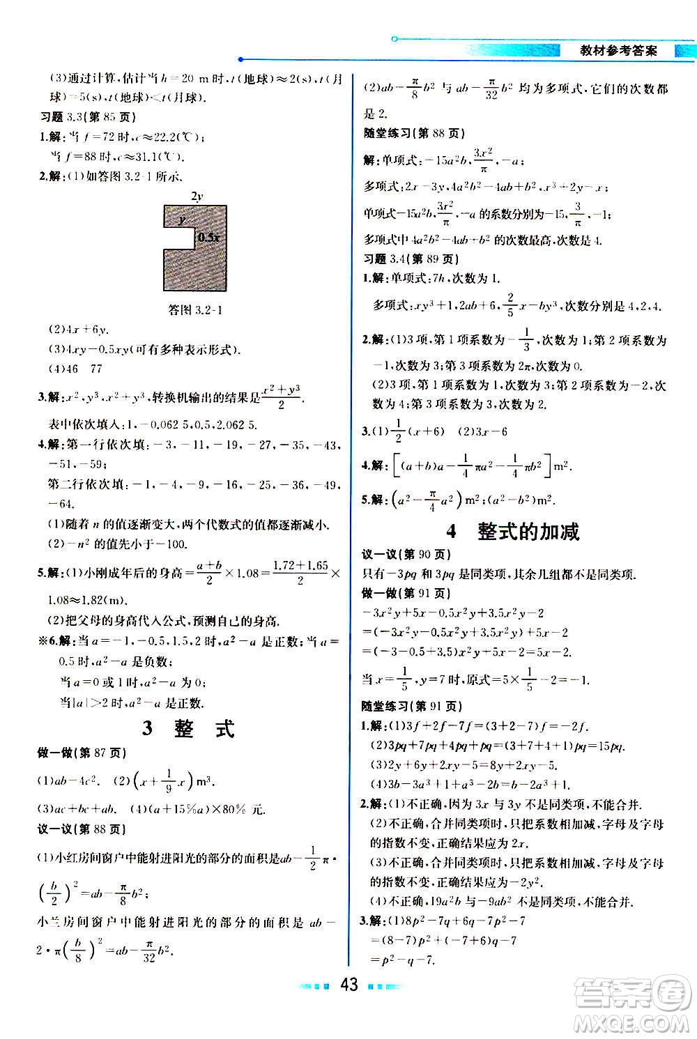 人民教育出版社2020教材解讀數(shù)學七年級上冊BS北師版答案