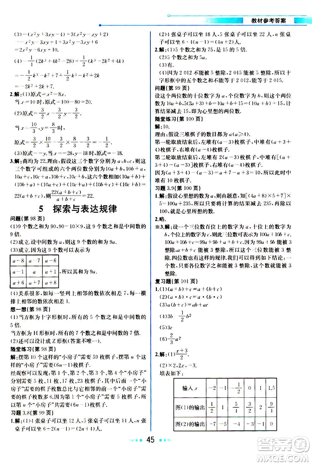 人民教育出版社2020教材解讀數(shù)學七年級上冊BS北師版答案