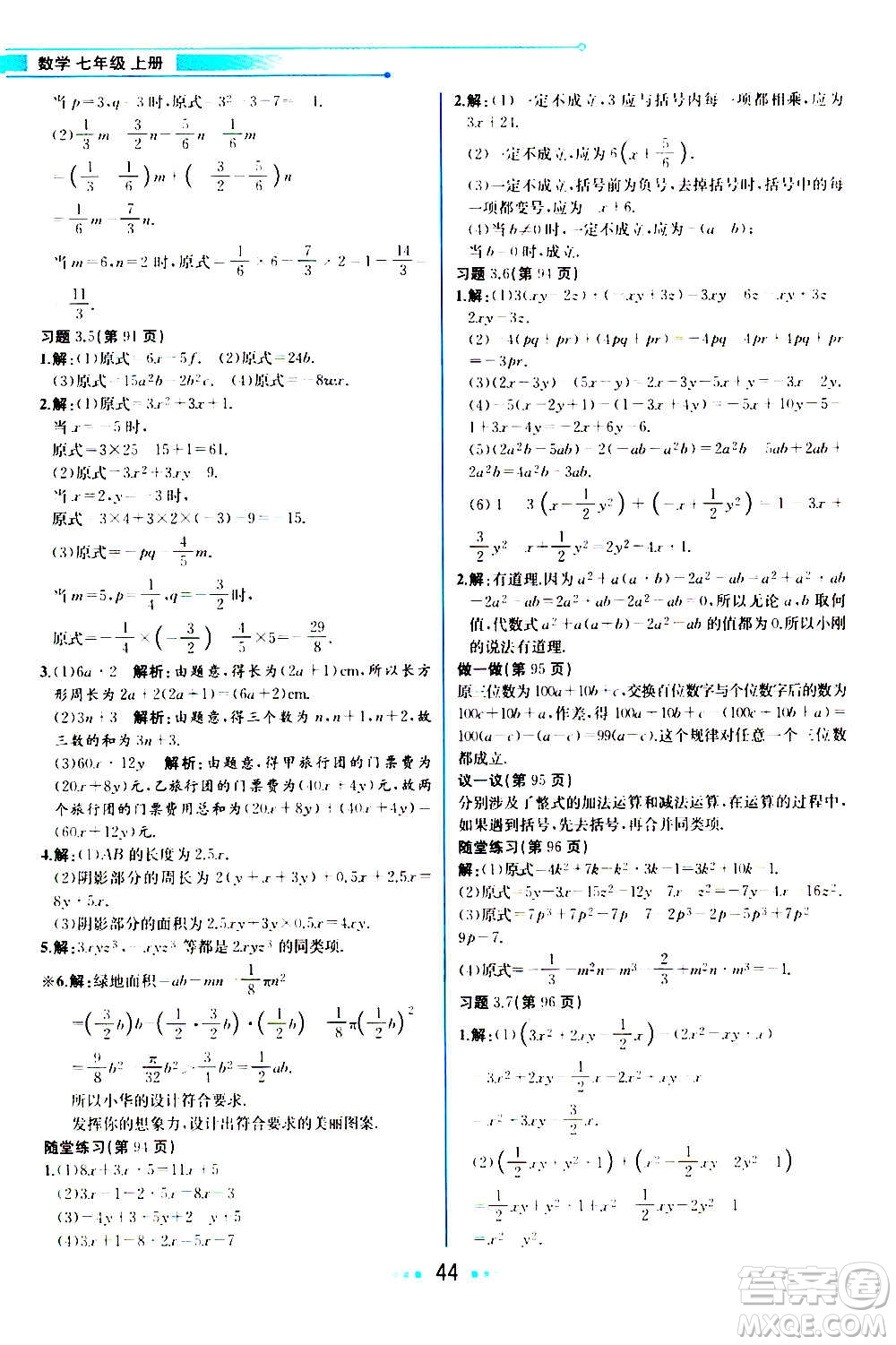 人民教育出版社2020教材解讀數(shù)學七年級上冊BS北師版答案