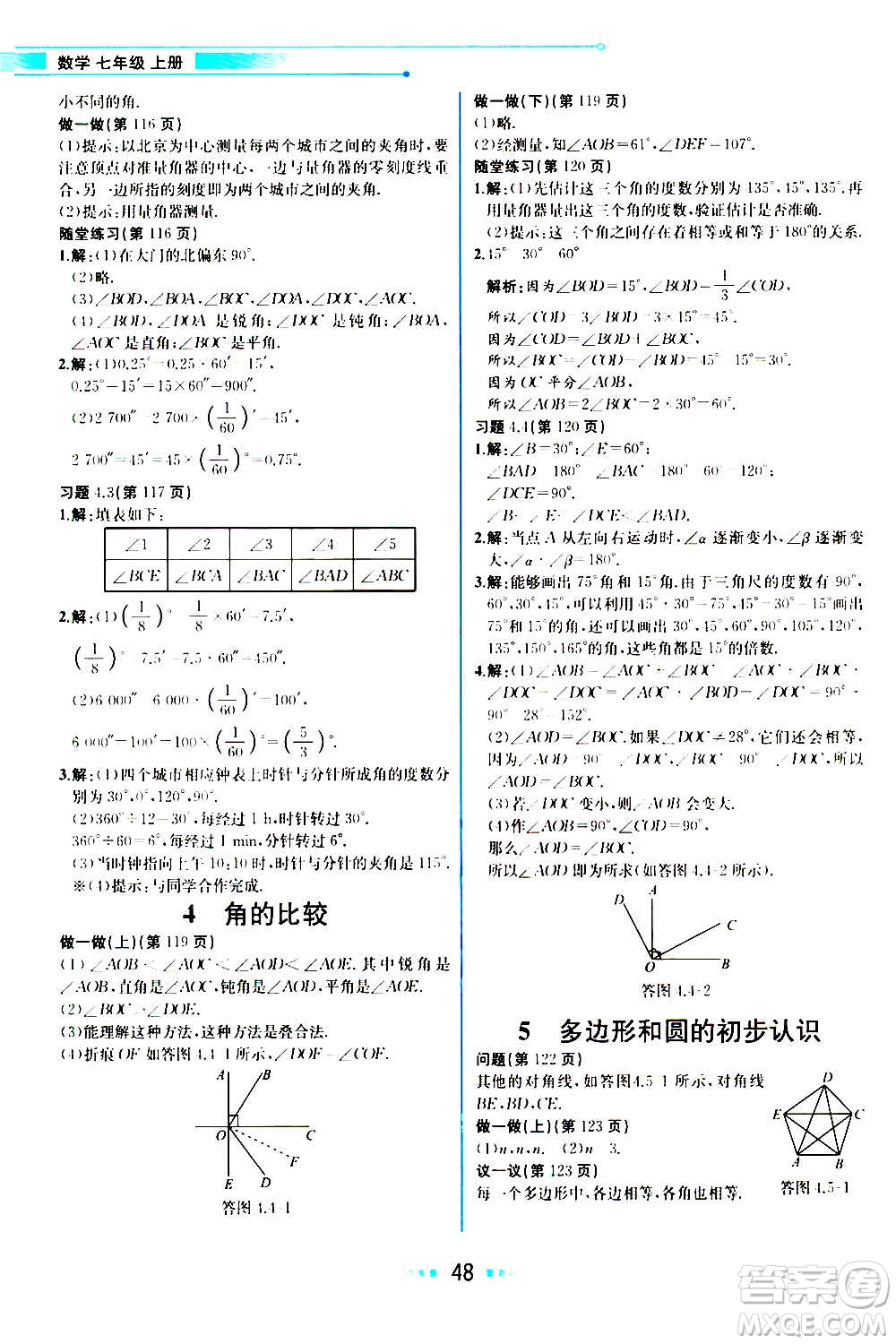 人民教育出版社2020教材解讀數(shù)學七年級上冊BS北師版答案
