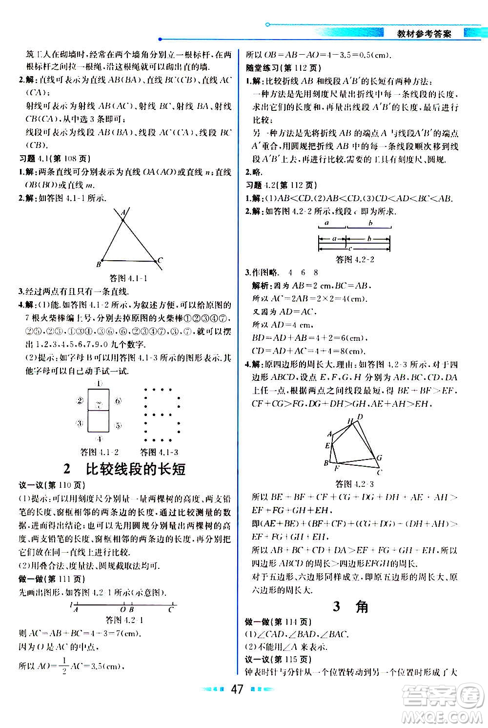 人民教育出版社2020教材解讀數(shù)學七年級上冊BS北師版答案