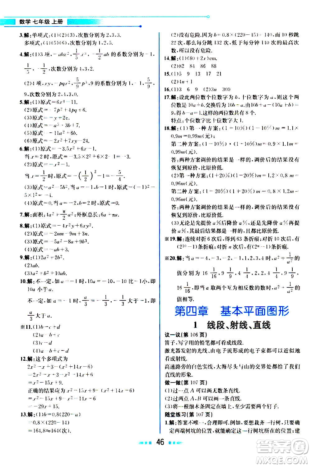 人民教育出版社2020教材解讀數(shù)學七年級上冊BS北師版答案