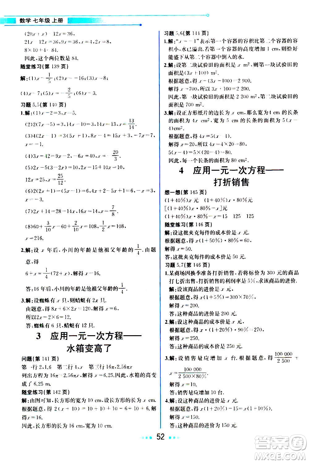 人民教育出版社2020教材解讀數(shù)學七年級上冊BS北師版答案