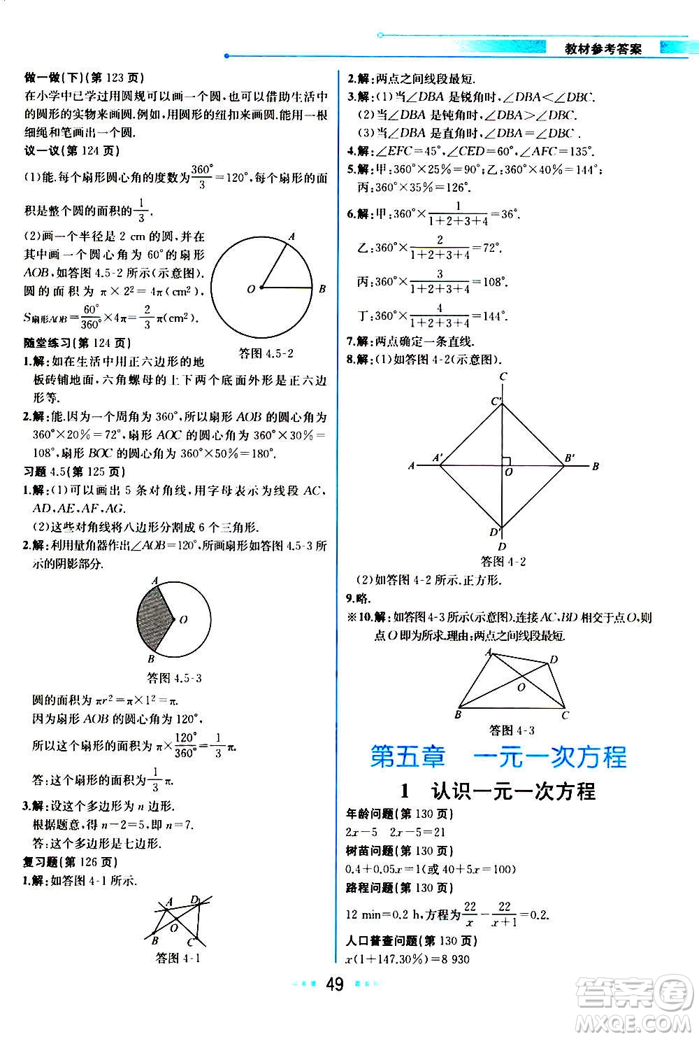 人民教育出版社2020教材解讀數(shù)學七年級上冊BS北師版答案