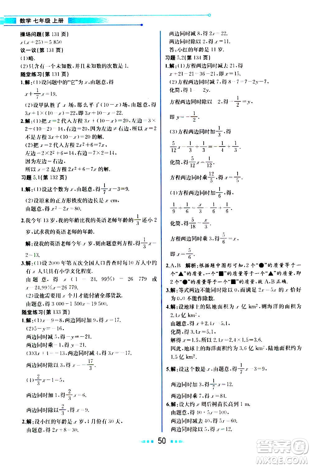 人民教育出版社2020教材解讀數(shù)學七年級上冊BS北師版答案