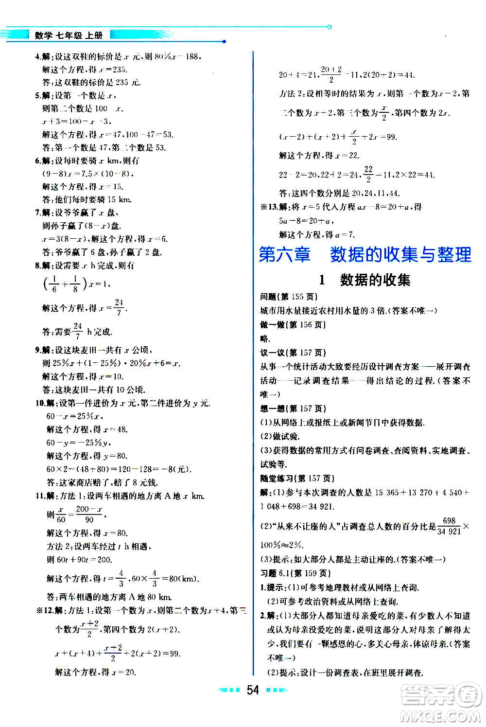 人民教育出版社2020教材解讀數(shù)學七年級上冊BS北師版答案