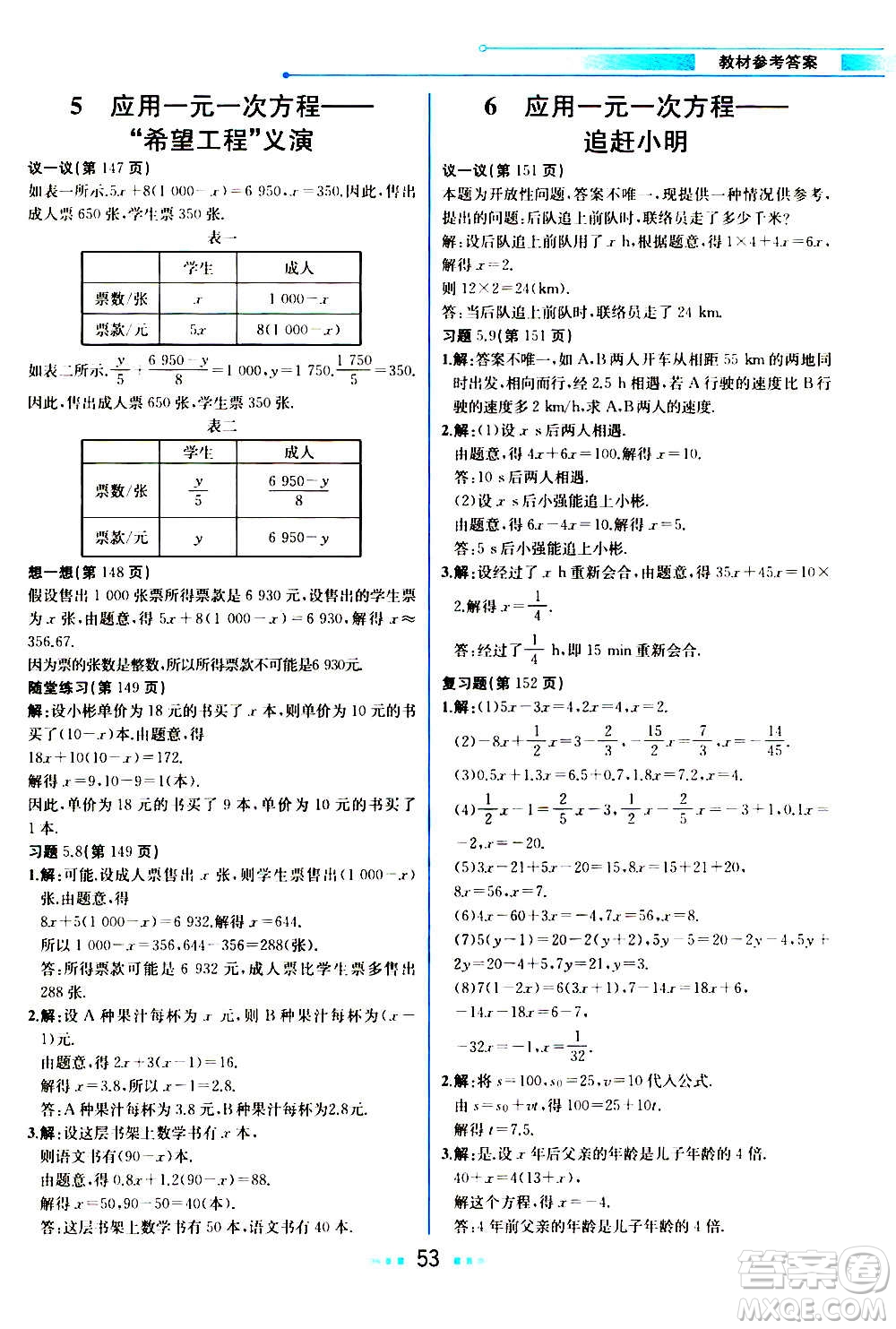 人民教育出版社2020教材解讀數(shù)學七年級上冊BS北師版答案