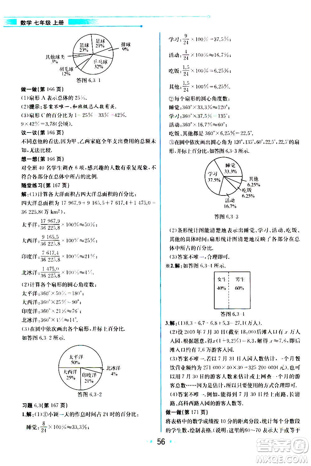 人民教育出版社2020教材解讀數(shù)學七年級上冊BS北師版答案