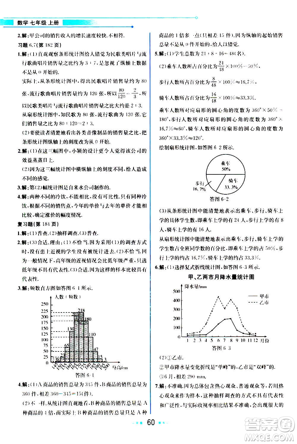 人民教育出版社2020教材解讀數(shù)學七年級上冊BS北師版答案