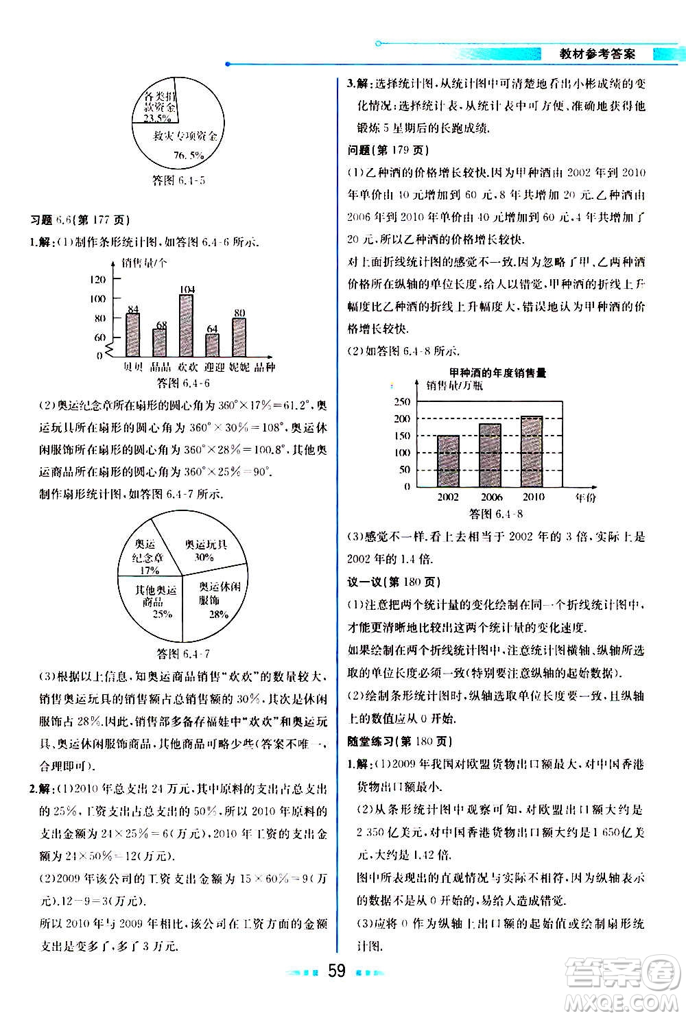 人民教育出版社2020教材解讀數(shù)學七年級上冊BS北師版答案
