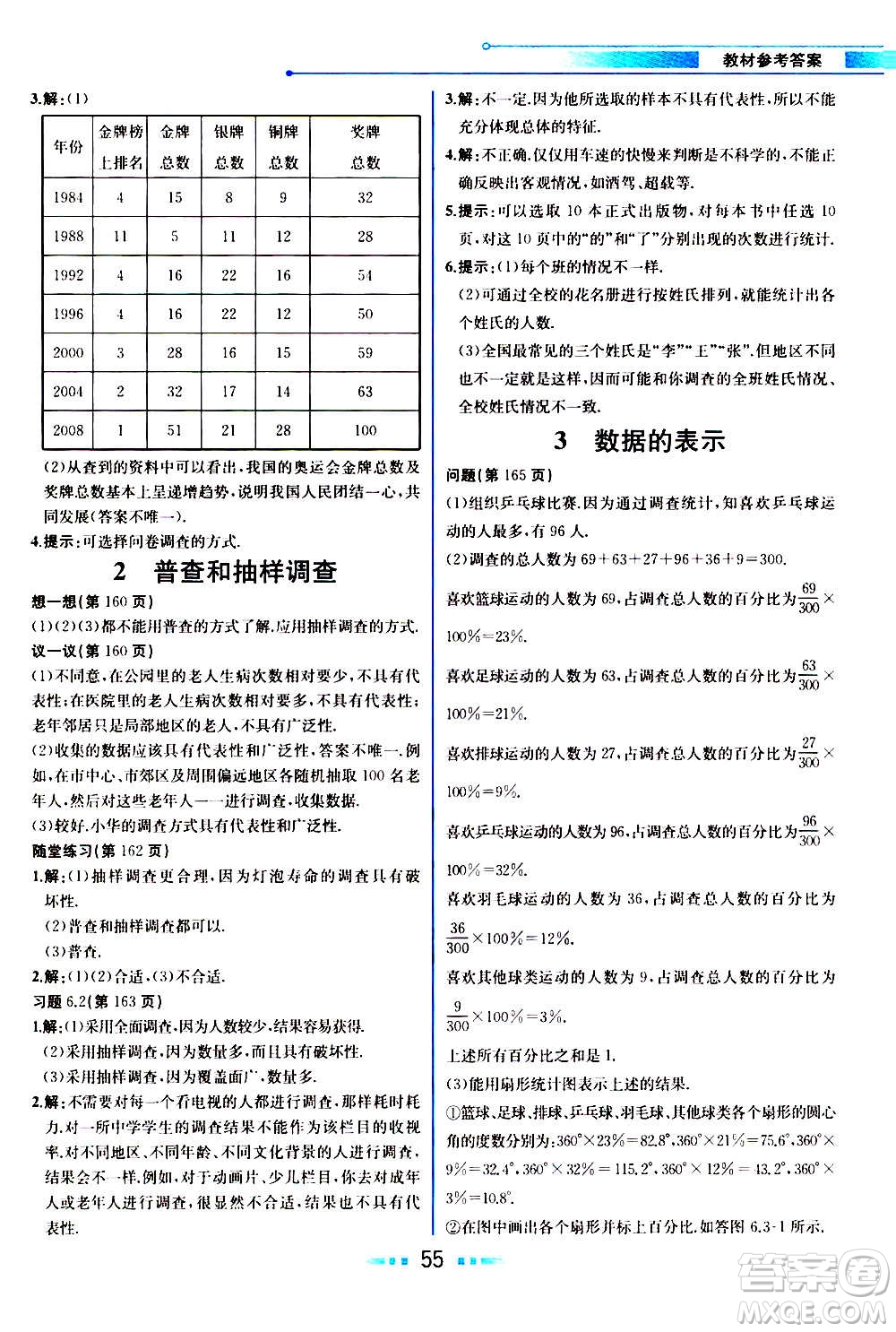 人民教育出版社2020教材解讀數(shù)學七年級上冊BS北師版答案