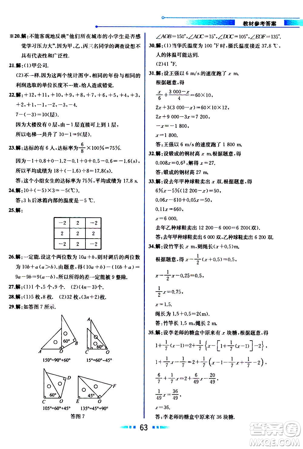 人民教育出版社2020教材解讀數(shù)學七年級上冊BS北師版答案