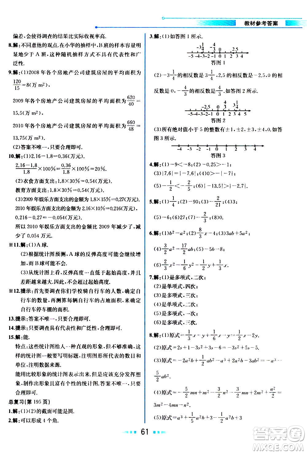 人民教育出版社2020教材解讀數(shù)學七年級上冊BS北師版答案