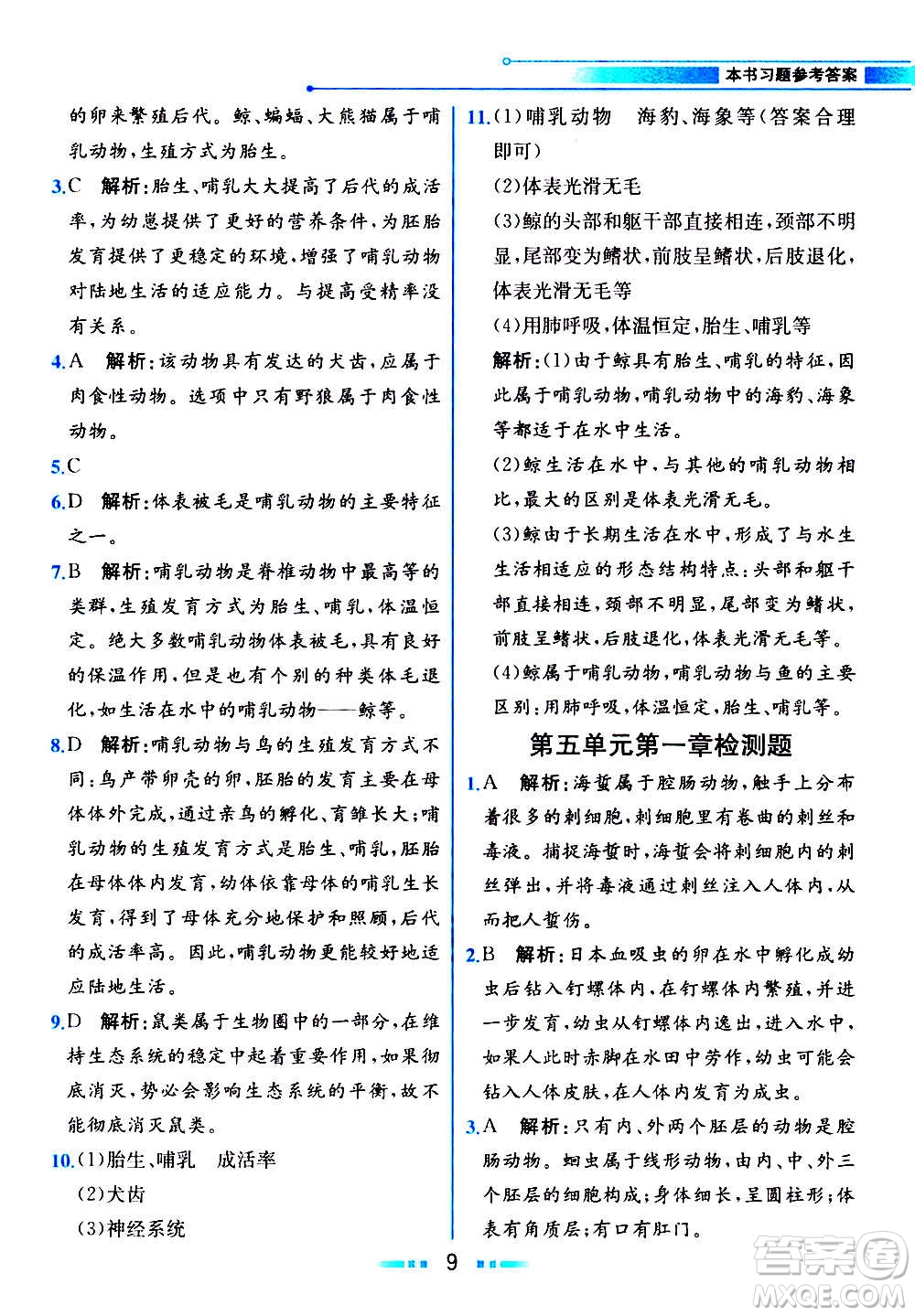 人民教育出版社2020教材解讀生物學八年級上冊人教版答案