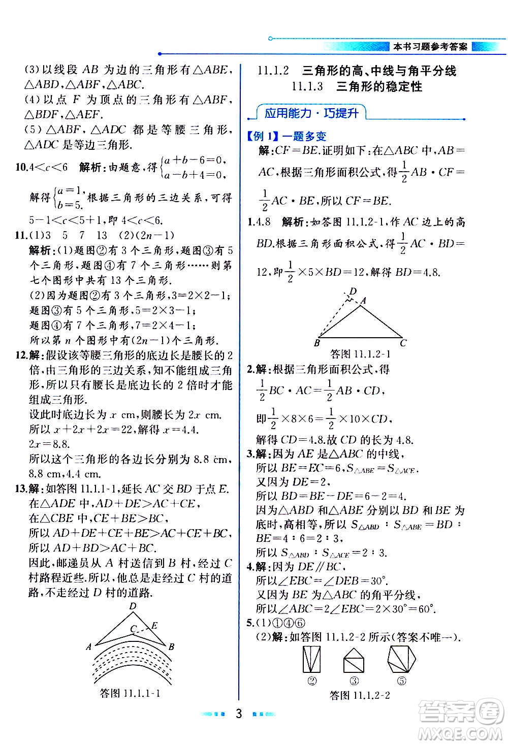 人民教育出版社2020教材解讀數(shù)學八年級上冊人教版答案