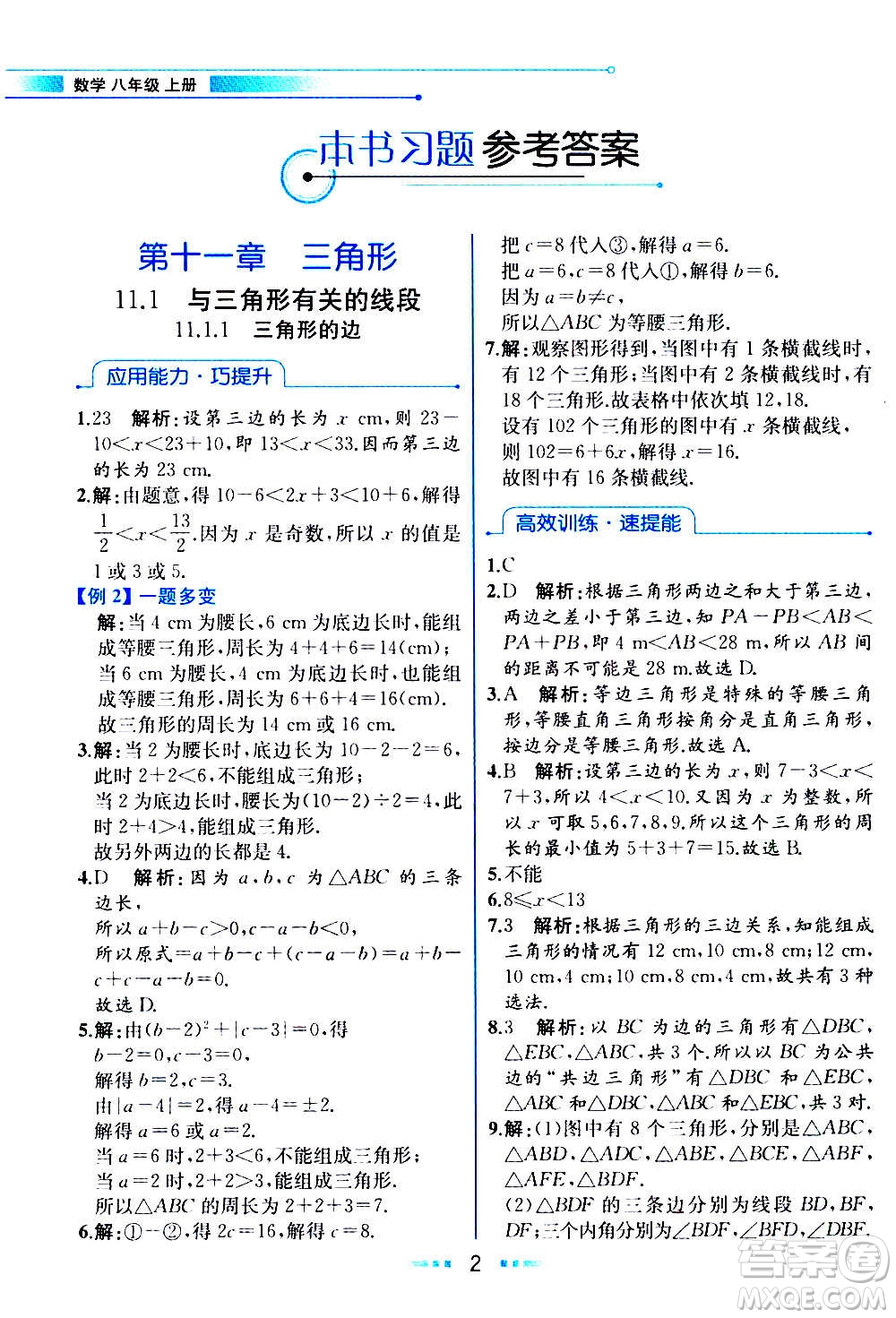 人民教育出版社2020教材解讀數(shù)學八年級上冊人教版答案