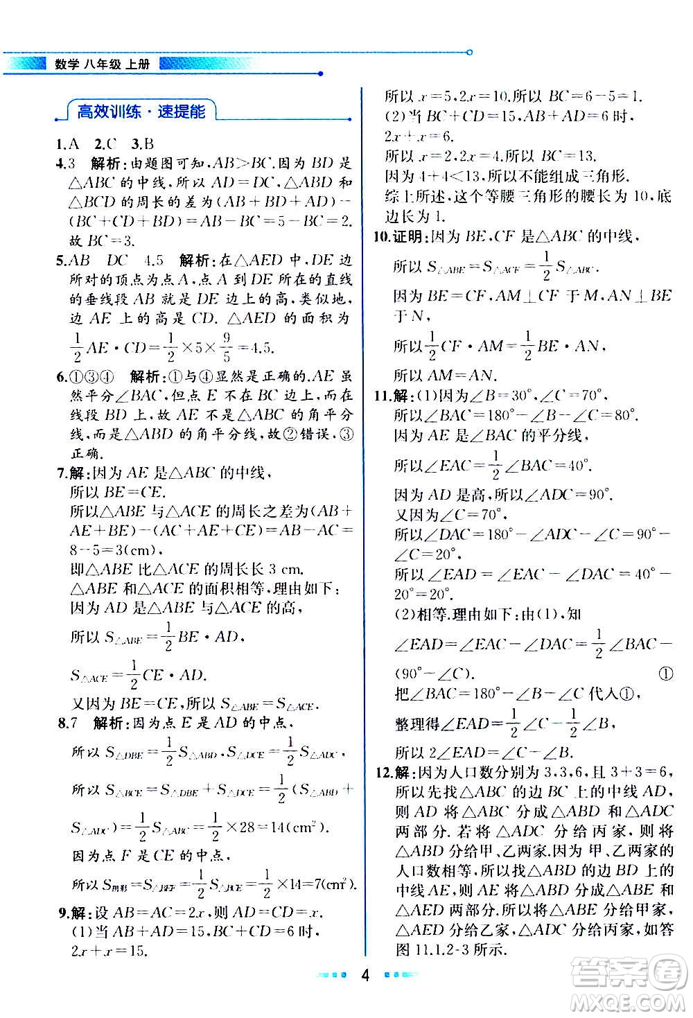 人民教育出版社2020教材解讀數(shù)學八年級上冊人教版答案
