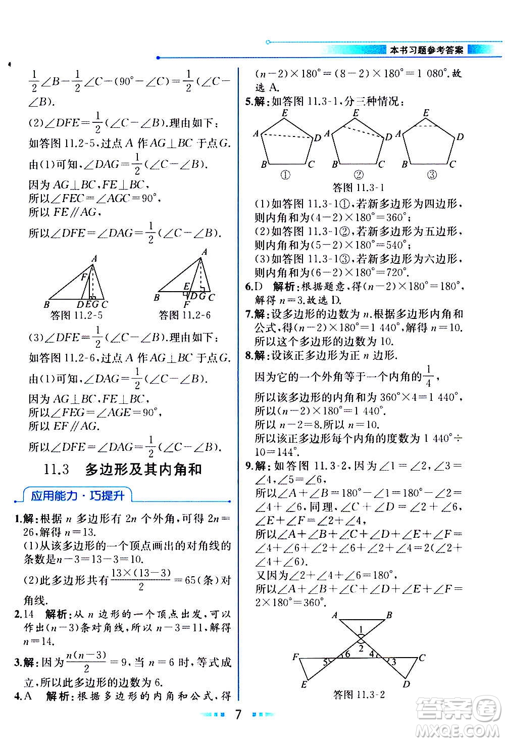 人民教育出版社2020教材解讀數(shù)學八年級上冊人教版答案