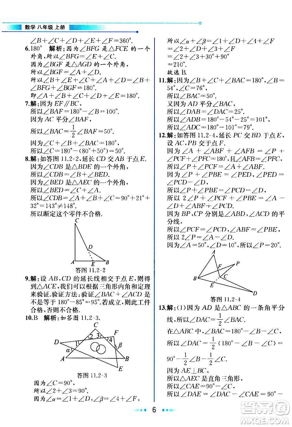 人民教育出版社2020教材解讀數(shù)學八年級上冊人教版答案