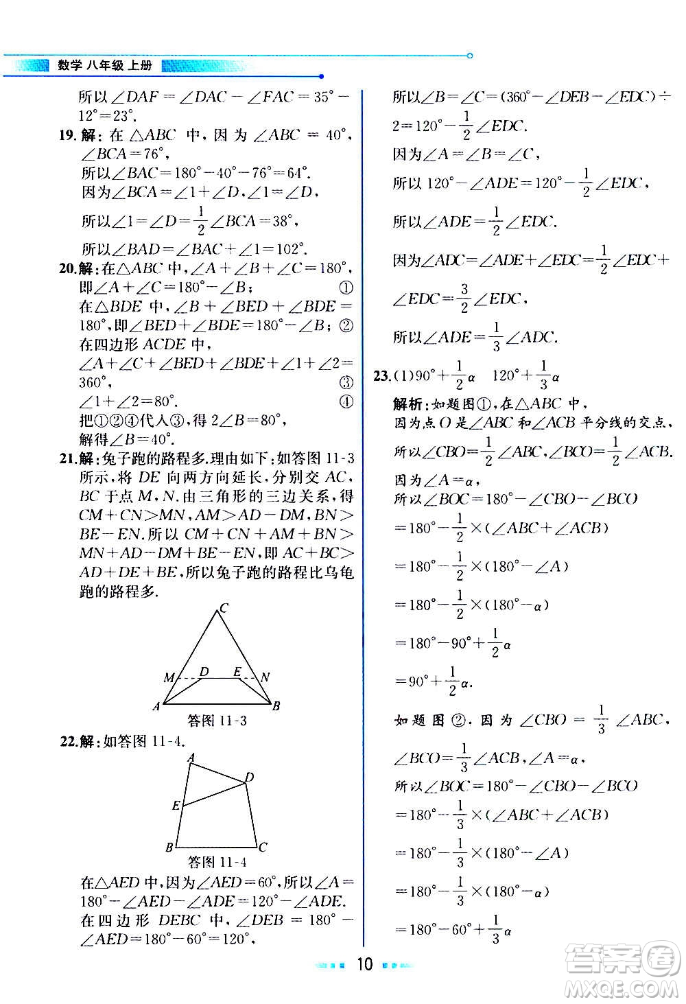 人民教育出版社2020教材解讀數(shù)學八年級上冊人教版答案