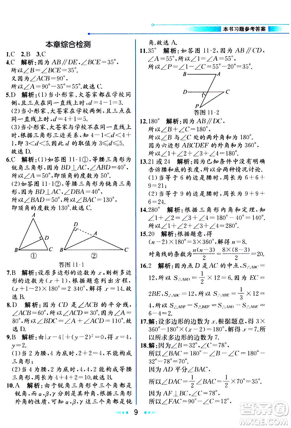 人民教育出版社2020教材解讀數(shù)學八年級上冊人教版答案