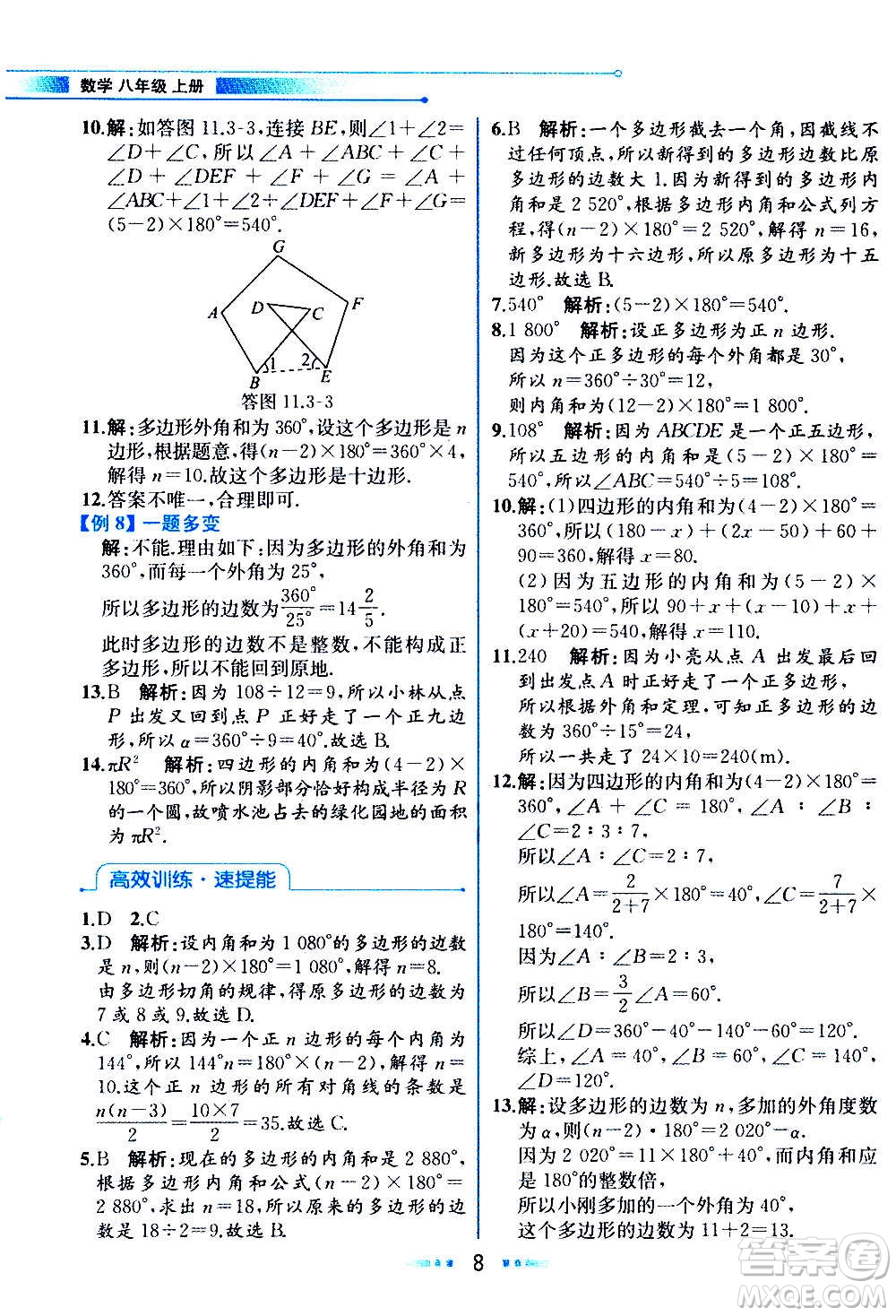 人民教育出版社2020教材解讀數(shù)學八年級上冊人教版答案