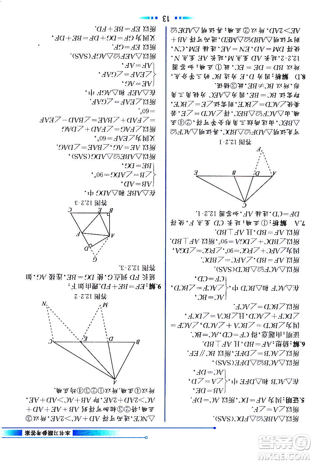 人民教育出版社2020教材解讀數(shù)學八年級上冊人教版答案