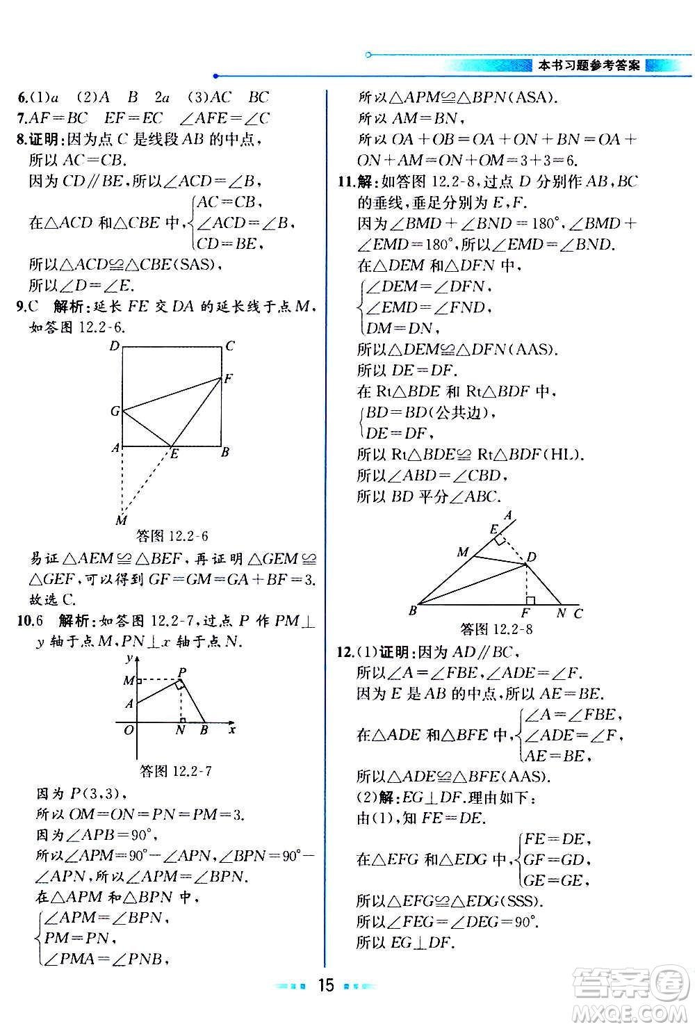 人民教育出版社2020教材解讀數(shù)學八年級上冊人教版答案