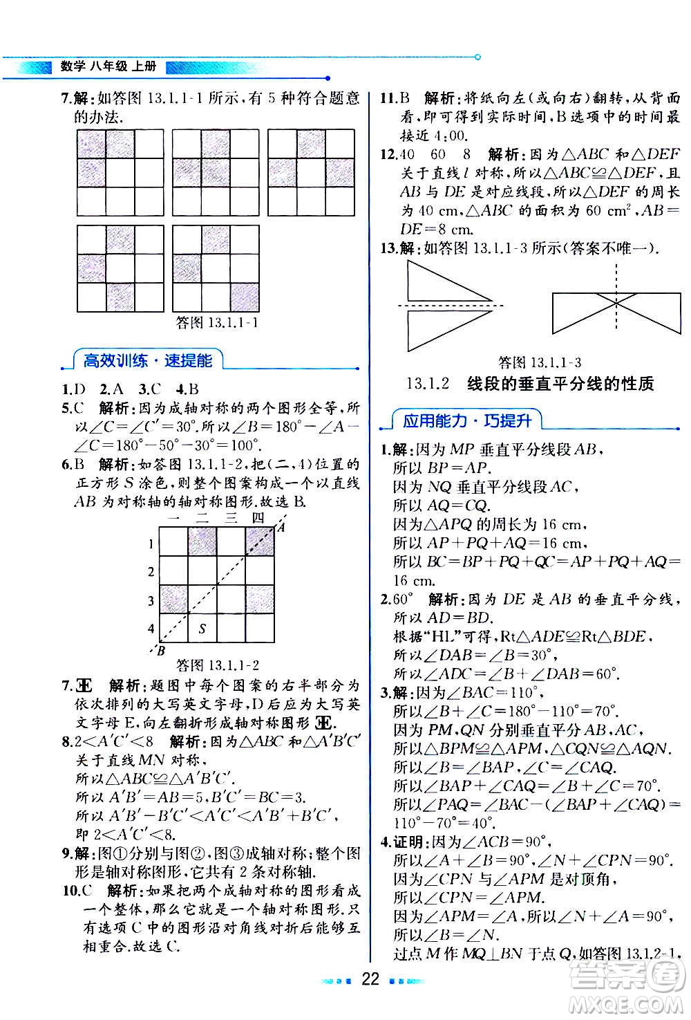 人民教育出版社2020教材解讀數(shù)學八年級上冊人教版答案