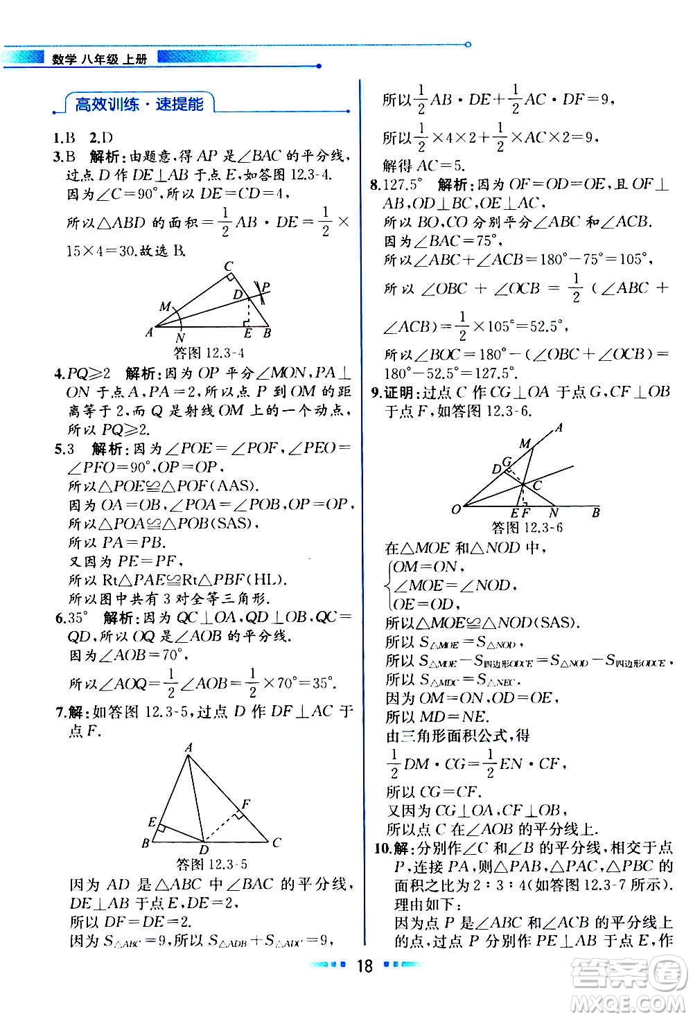 人民教育出版社2020教材解讀數(shù)學八年級上冊人教版答案