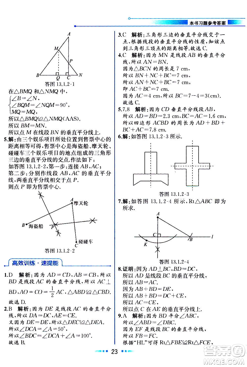 人民教育出版社2020教材解讀數(shù)學八年級上冊人教版答案