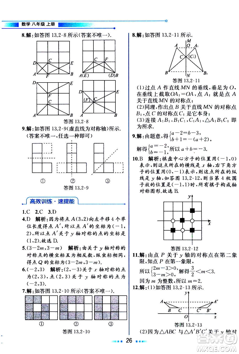 人民教育出版社2020教材解讀數(shù)學八年級上冊人教版答案
