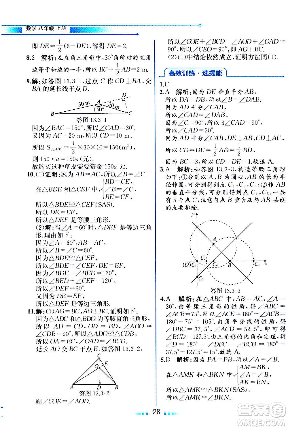 人民教育出版社2020教材解讀數(shù)學八年級上冊人教版答案