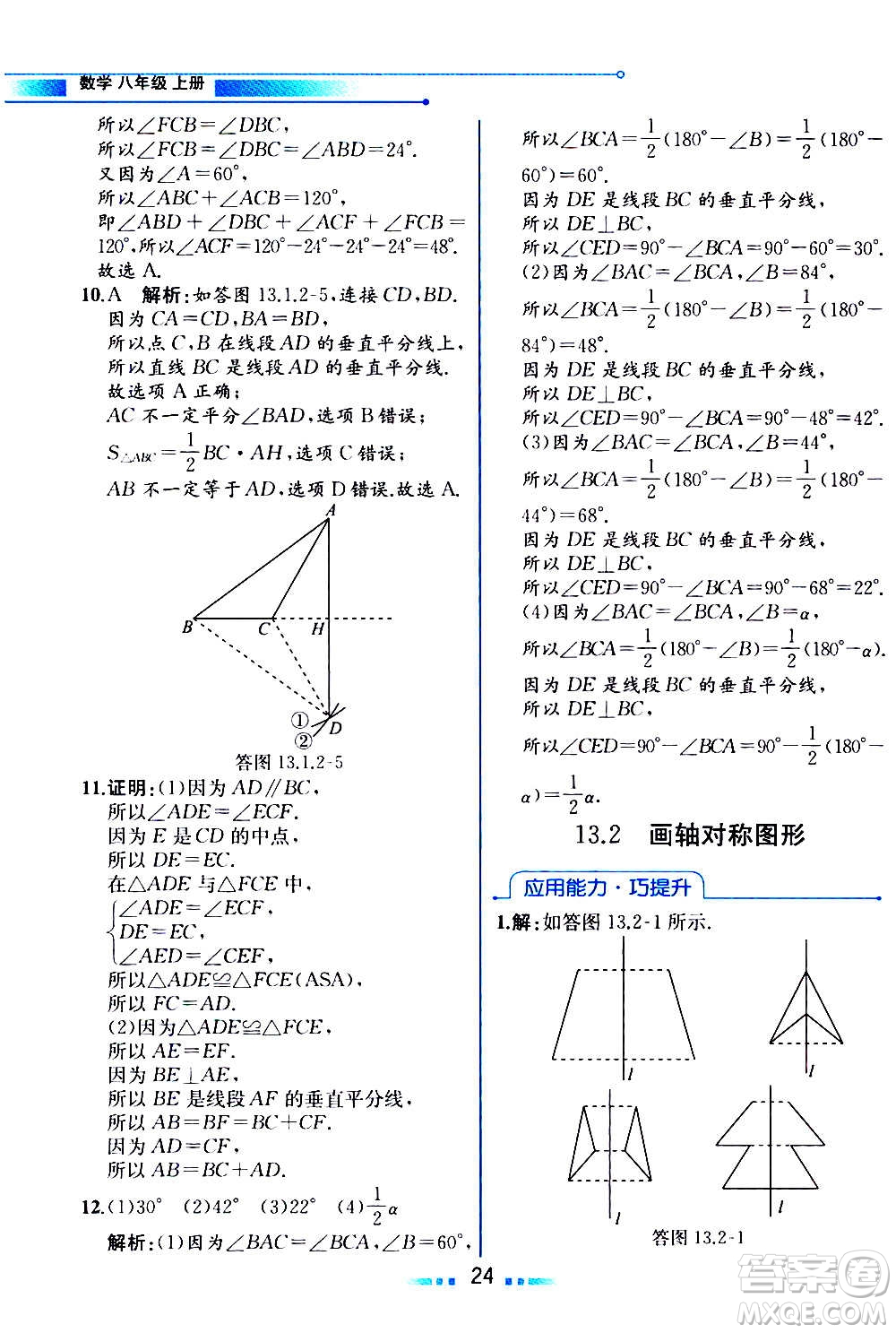 人民教育出版社2020教材解讀數(shù)學八年級上冊人教版答案