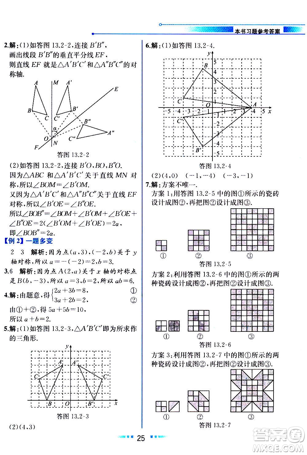 人民教育出版社2020教材解讀數(shù)學八年級上冊人教版答案