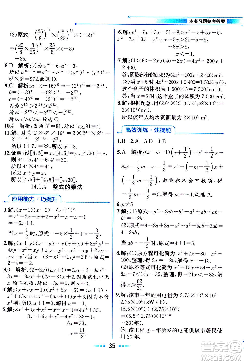 人民教育出版社2020教材解讀數(shù)學八年級上冊人教版答案