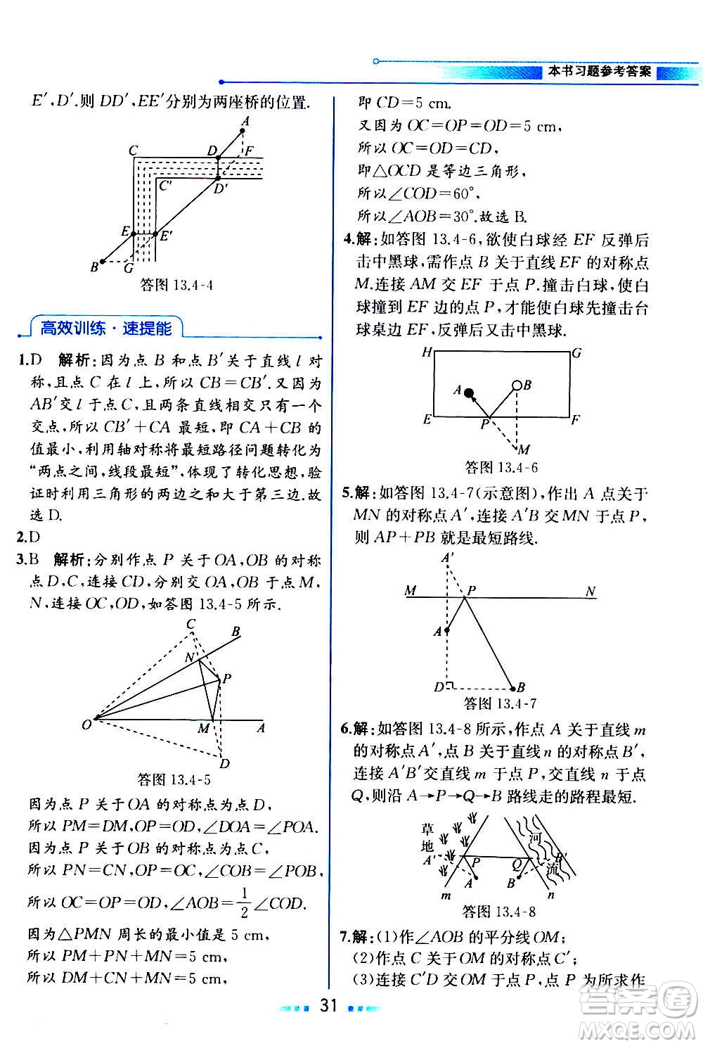 人民教育出版社2020教材解讀數(shù)學八年級上冊人教版答案