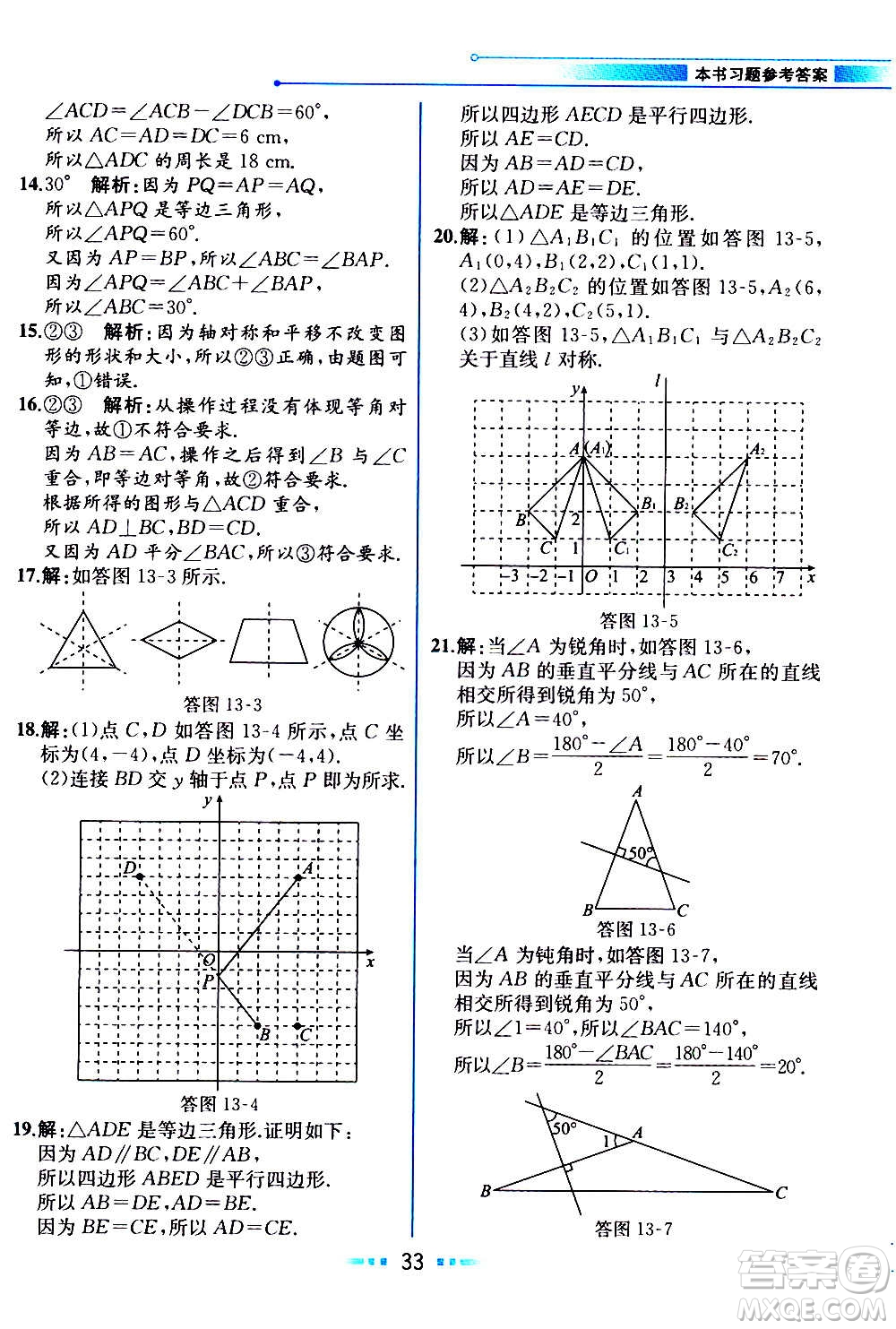 人民教育出版社2020教材解讀數(shù)學八年級上冊人教版答案