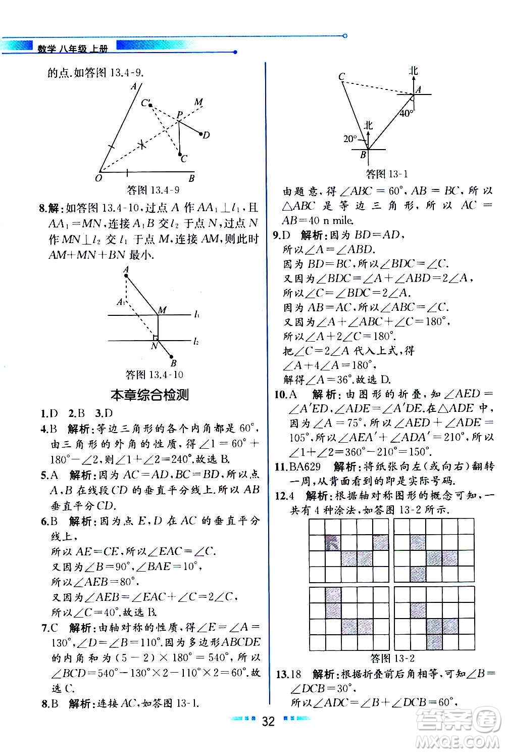 人民教育出版社2020教材解讀數(shù)學八年級上冊人教版答案