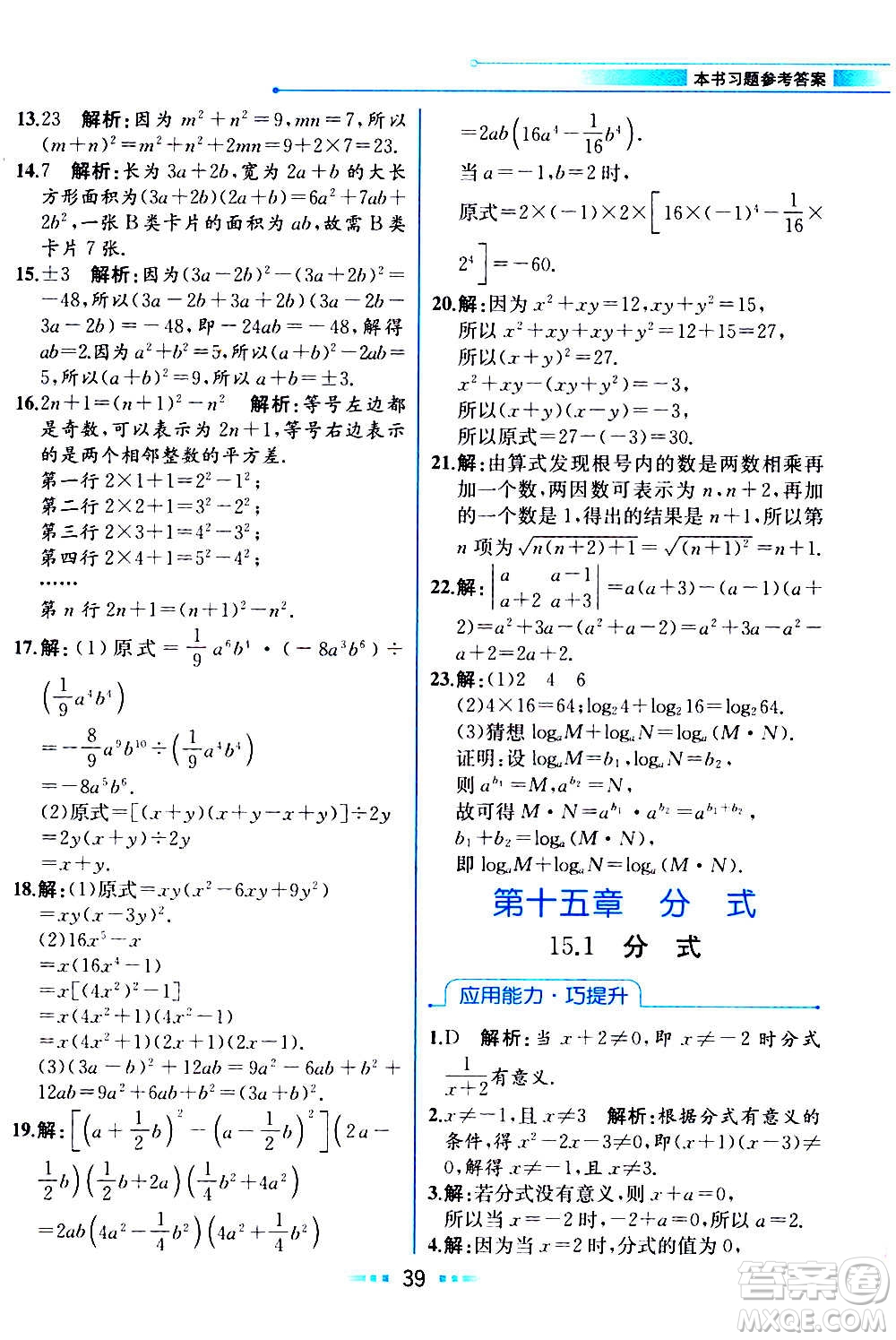 人民教育出版社2020教材解讀數(shù)學八年級上冊人教版答案