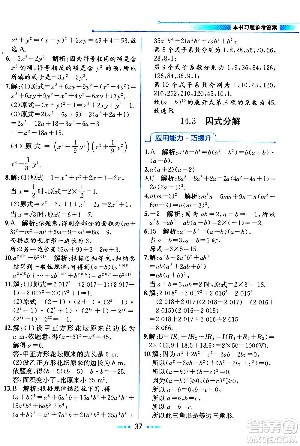 人民教育出版社2020教材解讀數(shù)學八年級上冊人教版答案