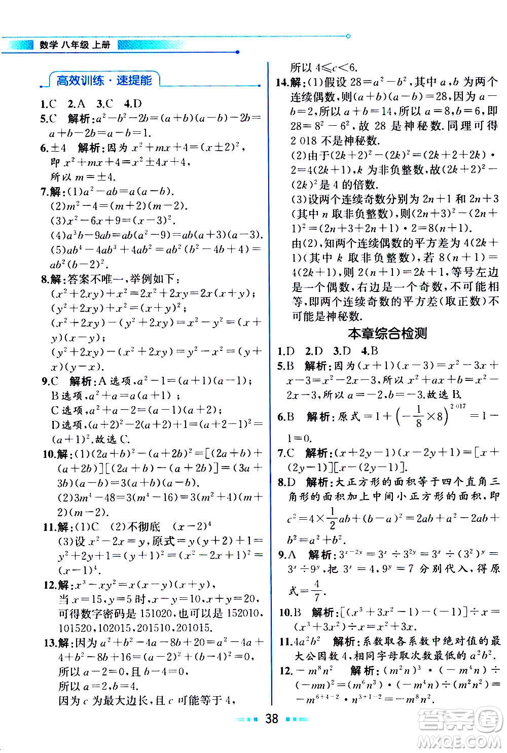 人民教育出版社2020教材解讀數(shù)學八年級上冊人教版答案