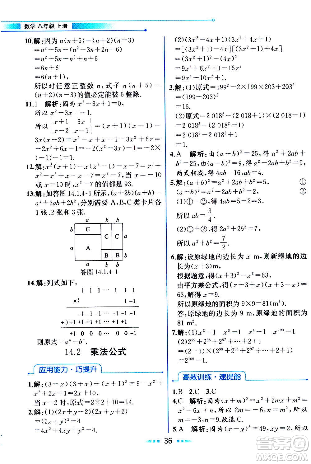 人民教育出版社2020教材解讀數(shù)學八年級上冊人教版答案