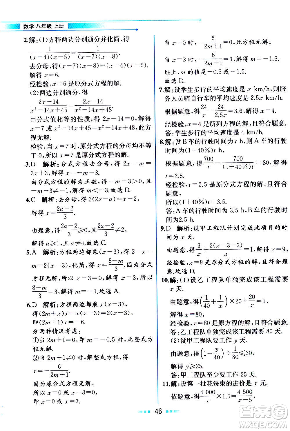 人民教育出版社2020教材解讀數(shù)學八年級上冊人教版答案