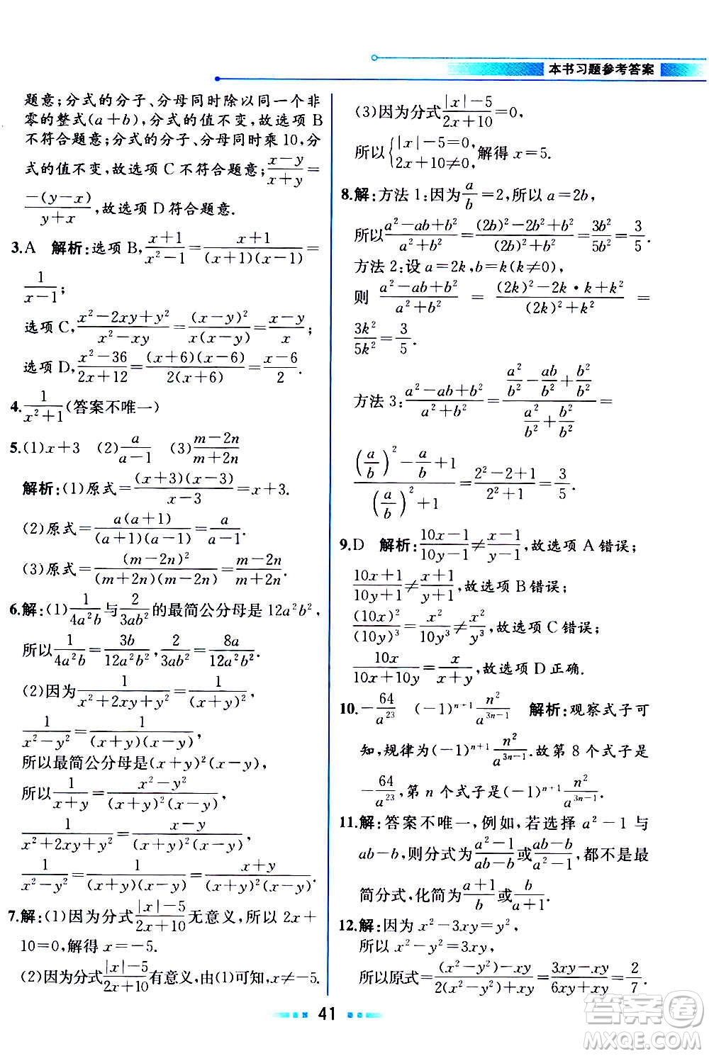 人民教育出版社2020教材解讀數(shù)學八年級上冊人教版答案