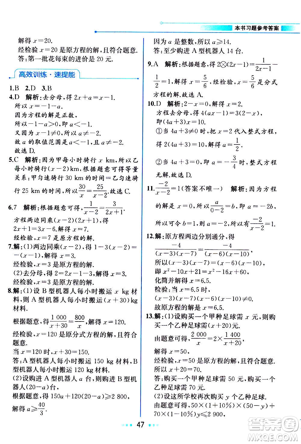 人民教育出版社2020教材解讀數(shù)學八年級上冊人教版答案