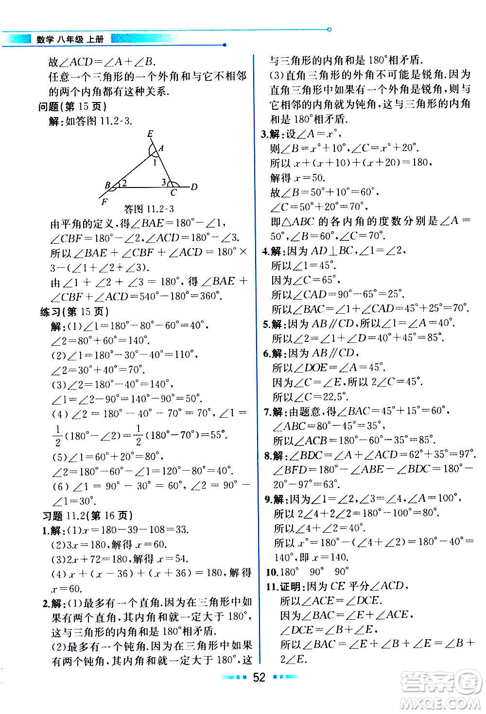 人民教育出版社2020教材解讀數(shù)學八年級上冊人教版答案