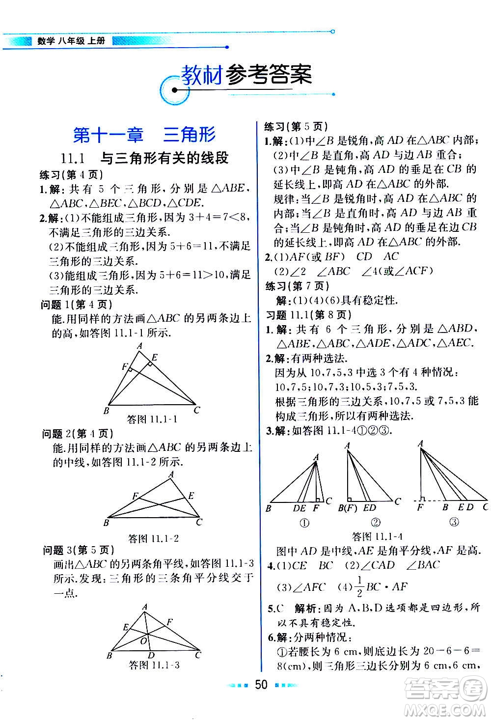 人民教育出版社2020教材解讀數(shù)學八年級上冊人教版答案